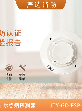 诺帝菲尔烟感JTY-GD-FSP-851C烟感FSP-851TC复合烟感LCD-100-A/B