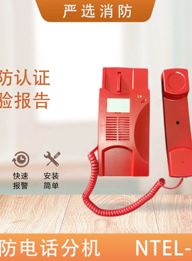 诺帝菲尔NTEL-E电话分机 NTEL-P消防电话主机/NTEL-PJ电话插孔