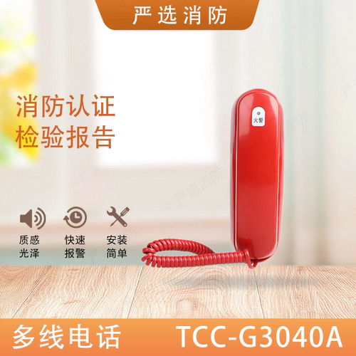 诺帝菲尔TCC-G3040A/TCC-G3040B/TCC-G3040C多线电话插孔
