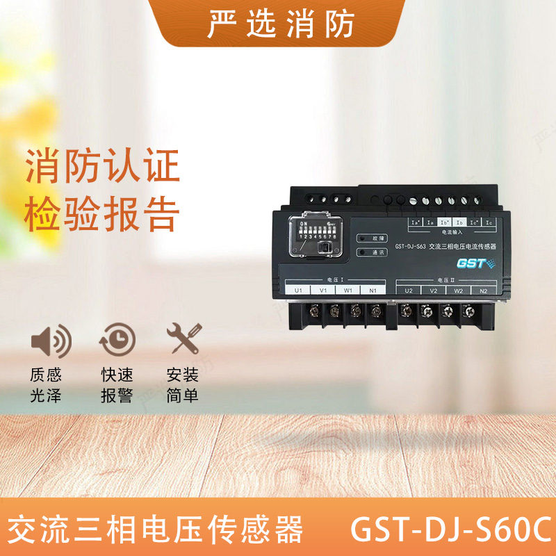 海湾交流电压/电流传感器GST-DJ-S60/S63/S60C/S63C/S30/单/三相 电子/电工 烟雾报警器 原图主图