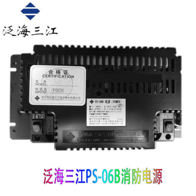 泛海三江主机电源PS-06B主机电源JB-QBL-MN300/9000气体主机电源