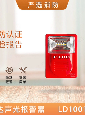 利达声光报警器LD1001EN/1002EN利达声光非编码声光1002EN（F）