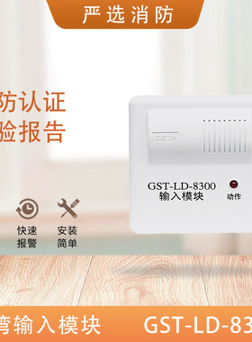 海湾输入模块GST-LD-8300/8300B输入输出模块模块GST-LD-8300B