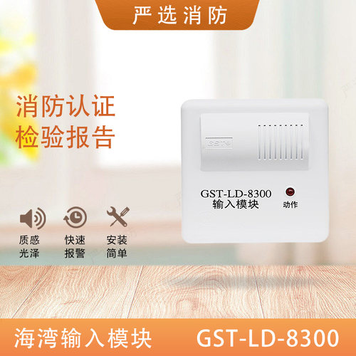 海湾输入模块输入输出广播模块