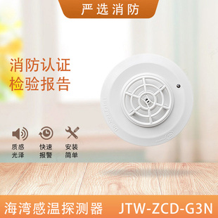 G3N点型感温火灾探测器 G5H ZCD 海湾温感JTW