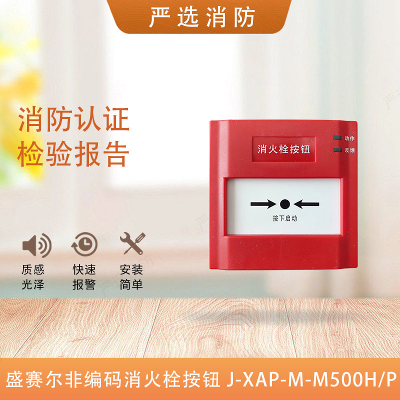 消火栓按钮盛赛尔非编码