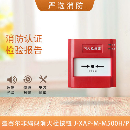 消火栓按钮盛赛尔非编码