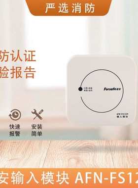 赋安输入模块AFN-FS1229输入模块水流信号模块AFN-FS1239