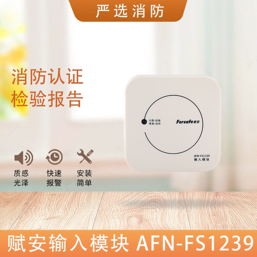 赋安输入模块1229输入模块