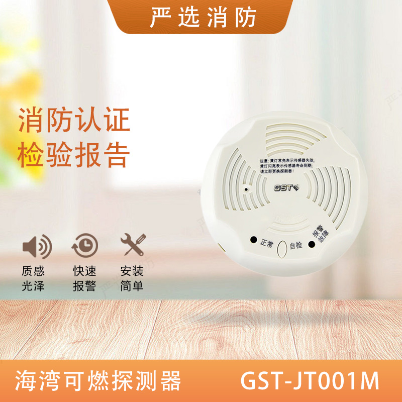 海湾可燃气体探测器BT001M