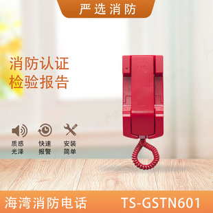 海湾电话分机TS 配合N60电话总机601电话 GSTN601消防电话分机