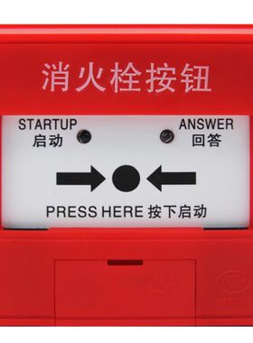 山鹰消火栓按钮YKS4130B消报