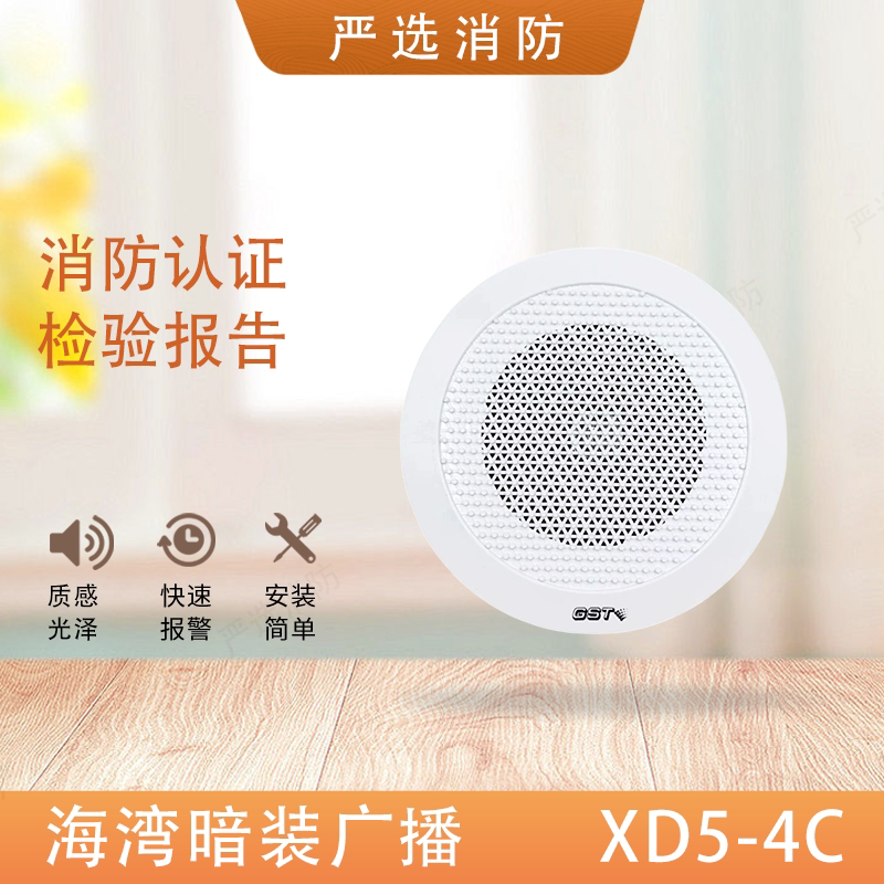 海湾XD5-4C消防广播喇叭吸顶暗装吸顶扬声器音箱3W嵌入式安装