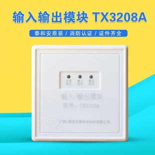 泰和安输入输出模块TX3208A总线控制输入输出模块TX3212/3211