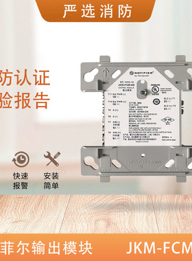 诺帝菲尔输出模块JKM-FCM-9G消防报警模块诺帝菲尔控制模块9G