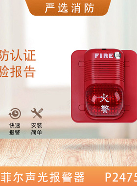诺蒂菲尔声光盛赛尔非编码P2475RLZ火灾声光报警器P2475RLZ