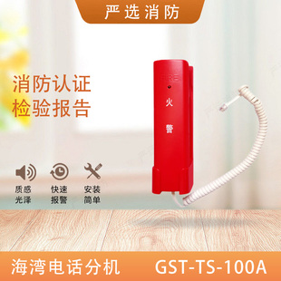 Z01A 100A电话100B插孔8312接口GST 海湾电话TS9000分机GST