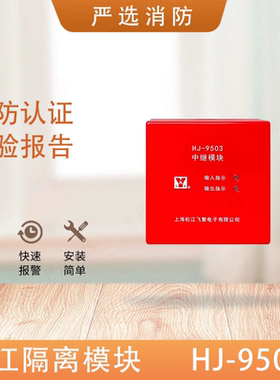 上海松江隔离模块HJ-9503替代老款1751中继模块9503隔离模块白标