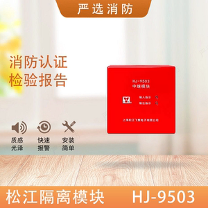 松江隔离模块9503短路模块