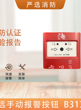 久远手报按钮JF-B313-B手动按钮带电话插孔代替J-SAP-M/JF-D23P