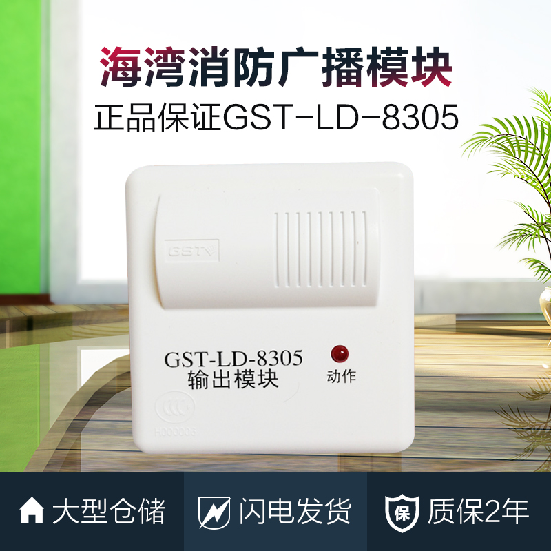海湾GST-LD-8305输出模块消防广播模块GST-LD-8305A扬声器模块