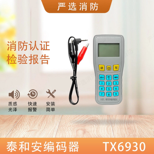 泰和安编码器消防烟感