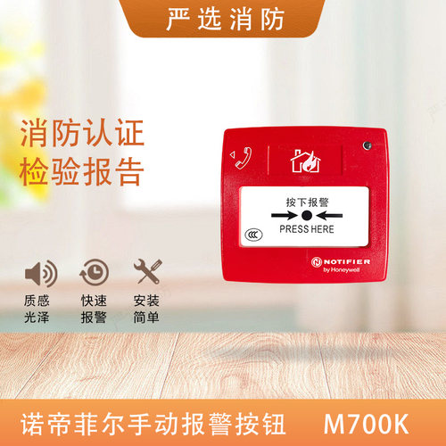 诺帝菲尔700K手报手动报警按钮