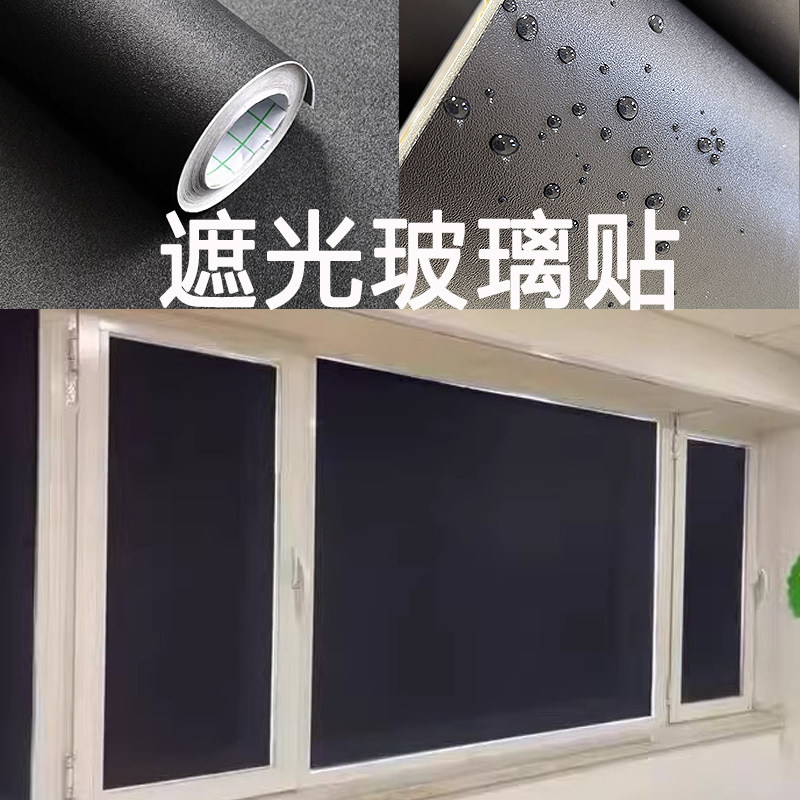 遮阳黑膜工业装饰玻璃遮光贴纸
