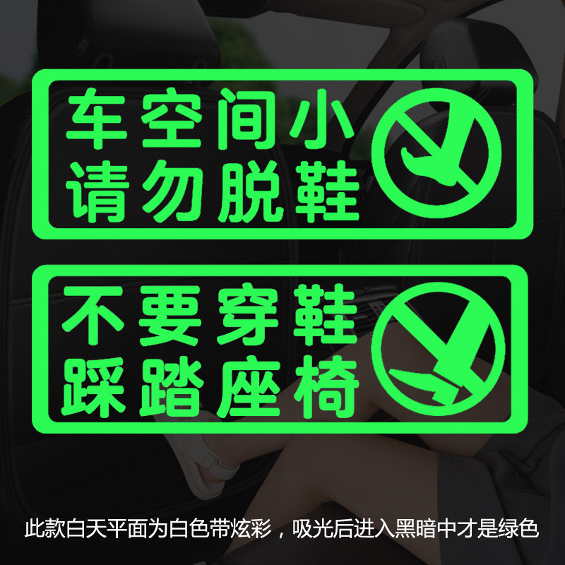文明乘车车内请勿脱鞋提示贴滴滴网约车内不要穿鞋踩踏座椅警示贴