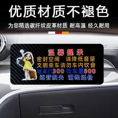 滴滴网约车夜车提醒语损坏弄脏车内设施赔付价格提示贴车内警示贴