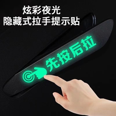 适用广汽埃安yplus门把手贴闪电猫UNI-V隐藏式门把手先按后拉提示
