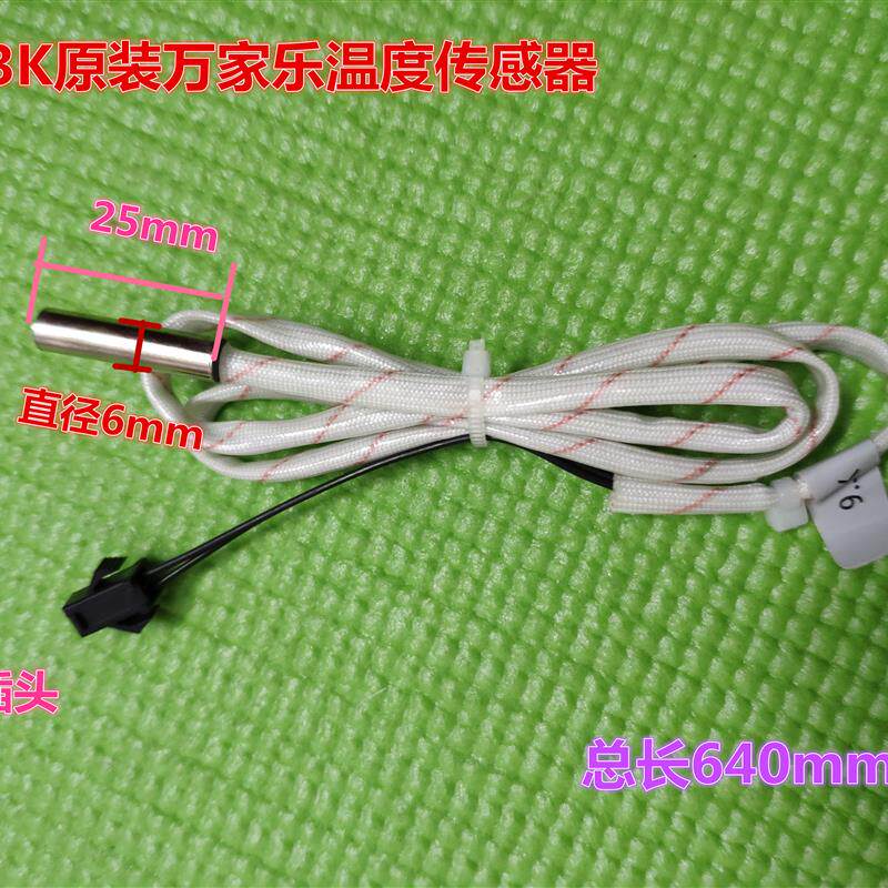 万家乐电热水器9.3圆柱温度监视器感测器控器赶温头探热针配件