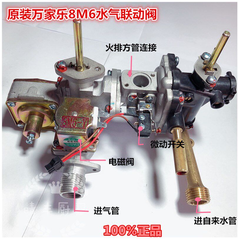 热水器水气联动阀总成8M6M3P2
