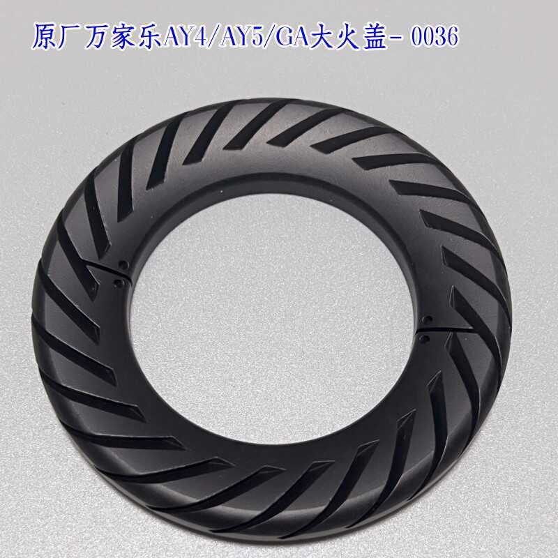 万家乐火盖瓦斯双头灶具黄铜炉头盖AY4/AY5灶头盖小火盖 配件大全