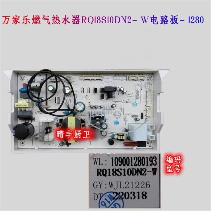 万家乐电路板热水器RQ18S10DN2-W 按键显示屏RQ13Z5SAN2-W主板