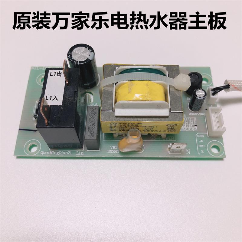 万家乐电路板显示屏电热水器D60-BY1 D50-CY1配件F1电脑主板控制