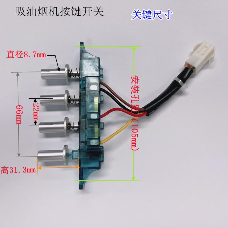 原装万家乐油烟机开关按键开关配件S3.2(Z)/ZY3/A101/AJ1塑料按钮