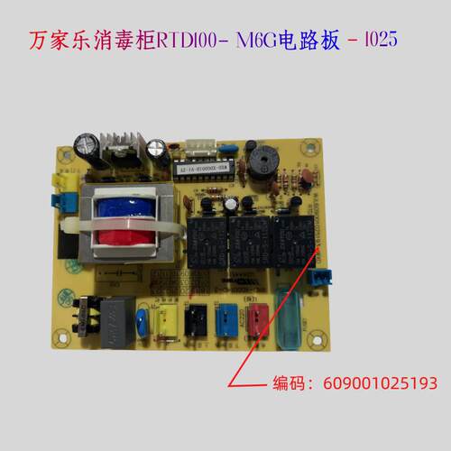 原厂万家乐消毒柜 RTD100-M6G主板 按钮按键控制板电脑板配件大全
