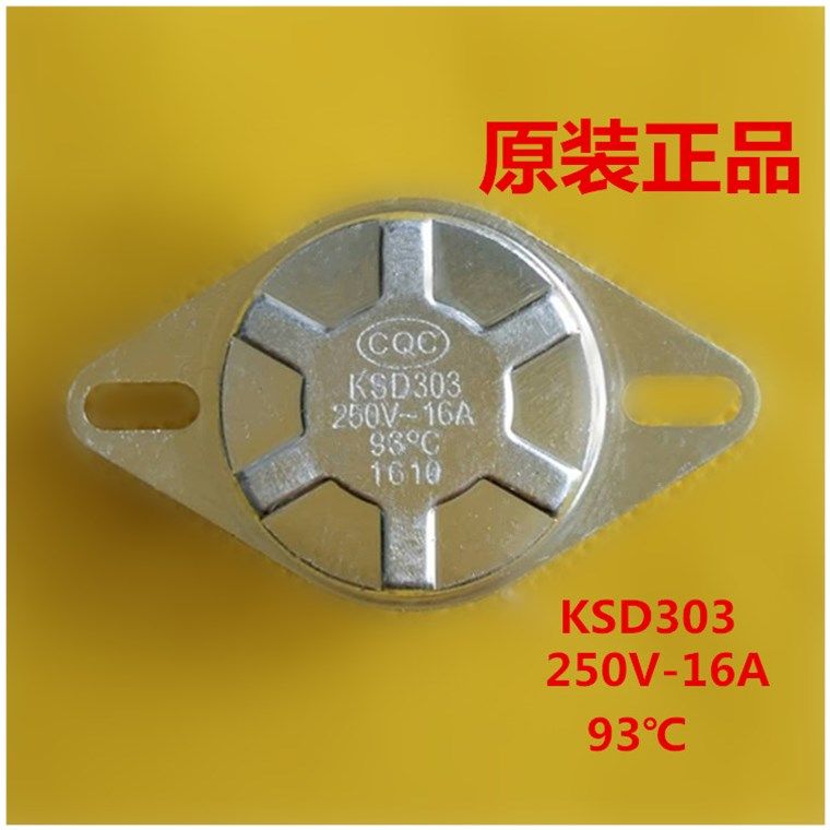 电热水器93度超温保护器