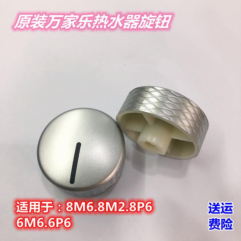 万家乐家用热水器开关按钮配件M6 M2 P6温度调节旋钮 塑料开关