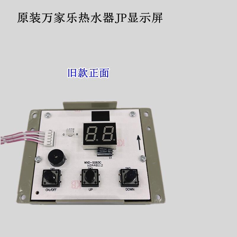 原装万家乐热水器显示屏按键板开关RQ10JPDC 12JP 温度显示屏