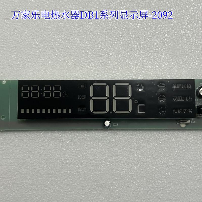 万家乐电热水器电路板显示板D60-DB1主板电脑板温度显示触摸屏