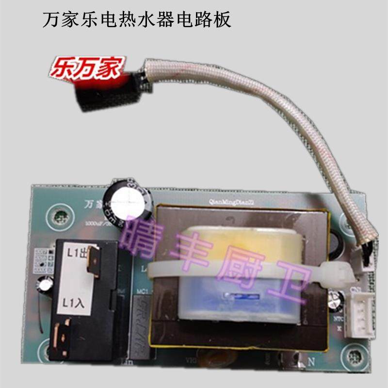 万家乐J1电热水器触摸屏主板