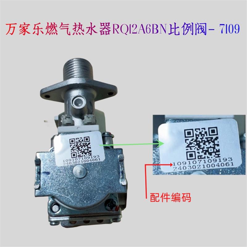 原装万家乐比例阀热水器RQ12A6接头109107109193电磁气阀体总成