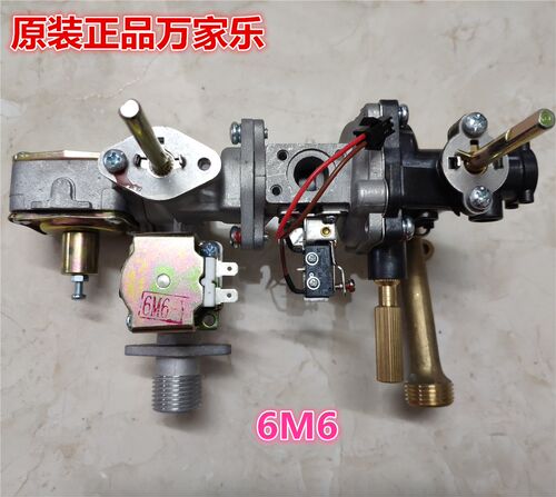 万家乐热水器水气联动阀总成