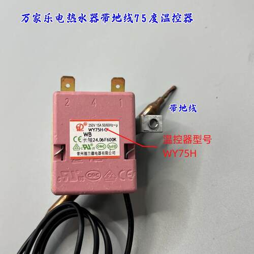 万家乐海尔电热水器75度手动调节温控器温度调节开关GD1/H111B