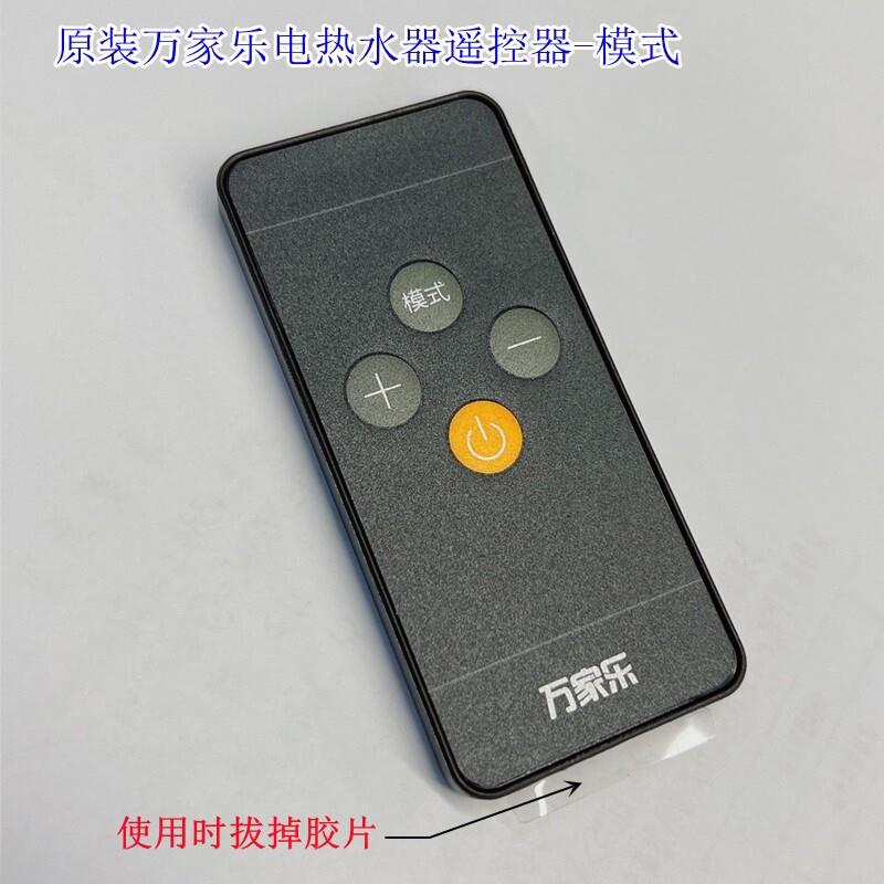 万家乐温度遥控器电热水器红H21A无线红外线遥控FD1 H2温度开关