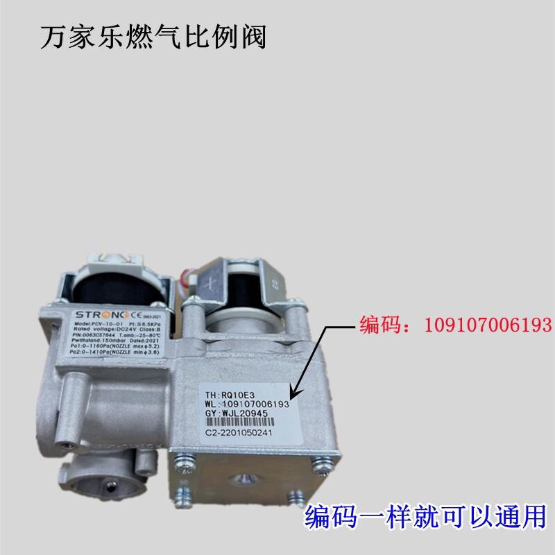原装万家RQ10E3乐比例阀热水器配件气阀体总成109107006193电磁阀