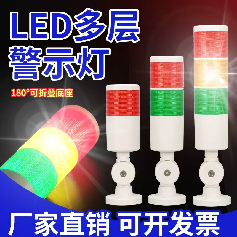 HINB多层警示灯三色灯LED警报灯信号塔灯机床灯T50-3T-J可折叠24V