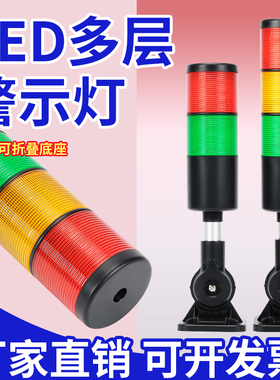 LED多层警示灯机床信号指示报警灯声光报警器灯24V220VHT50-3T-J